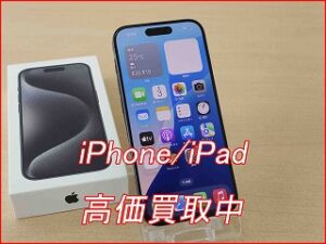 【iPhone 15 Pro 買取 名古屋】中古・分割中・画面割れも大歓迎！名駅近くのクイック名古屋が最新相場でどこよりも高く買取りします！
