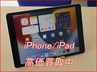 iPad 第9世代 今が売り時！ホームボタン搭載の人気モデルを高価買取中！即日現金化【名古屋駅3分】