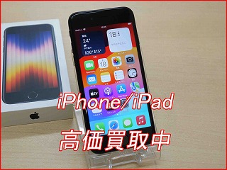 【名古屋駅すぐ】分割中・画面キズのあるiPhone SE第3世代も減額を抑えて限界価格で高価買取！