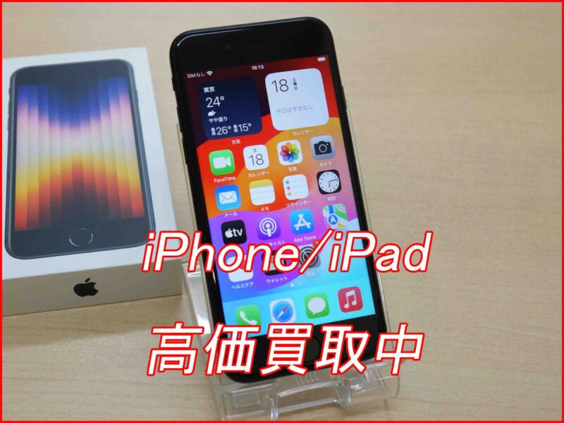 iPhone SE第3世代