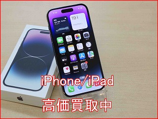 【名古屋駅近くの買取店】iPhone 14Proを65,000円で買取しました！