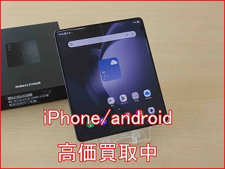 【名駅すぐ】Galaxy Z Fold5を高価買取！折りたたみスマホの査定はクイック名古屋へ