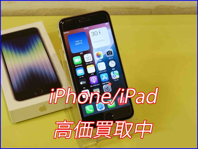 iPhone SE3