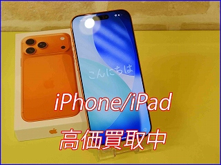iPhone 17Proを145,000円で買取しました。岐阜駅近くの買取店