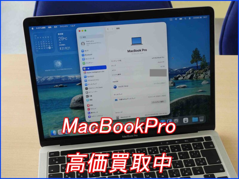MacBook Pro 13インチ M1 2020年