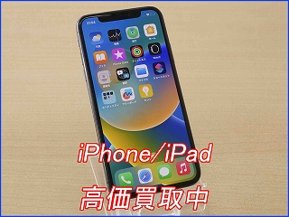 【岐阜駅近くでスピード査定】iPhone Xを9千円で買取！