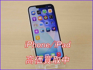iPhone13の中古買取！乗り換え後の古いスマホもクイック岐阜でお売りください！