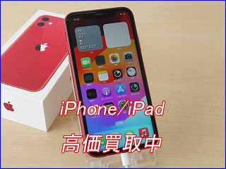【岐阜駅近くの買取店】iPhone 11を2万円で買取しました！