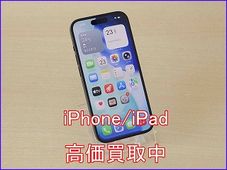 【iPhone 15 買取】岐阜で一番高く売るなら？Apple下取りよりお得なクイック岐阜へ！