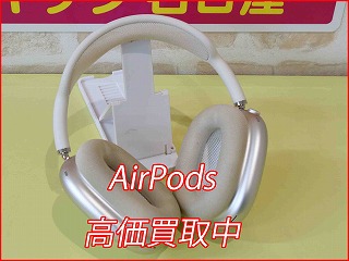 AirPods Max2024の買取相場と高く売るコツ！新型発売の今が売り時のチャンス【クイック名古屋】