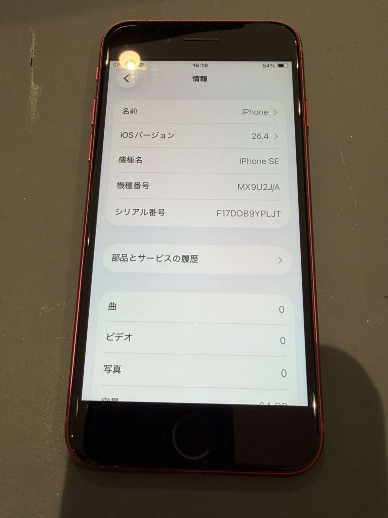 iPhone SE (第2世代)