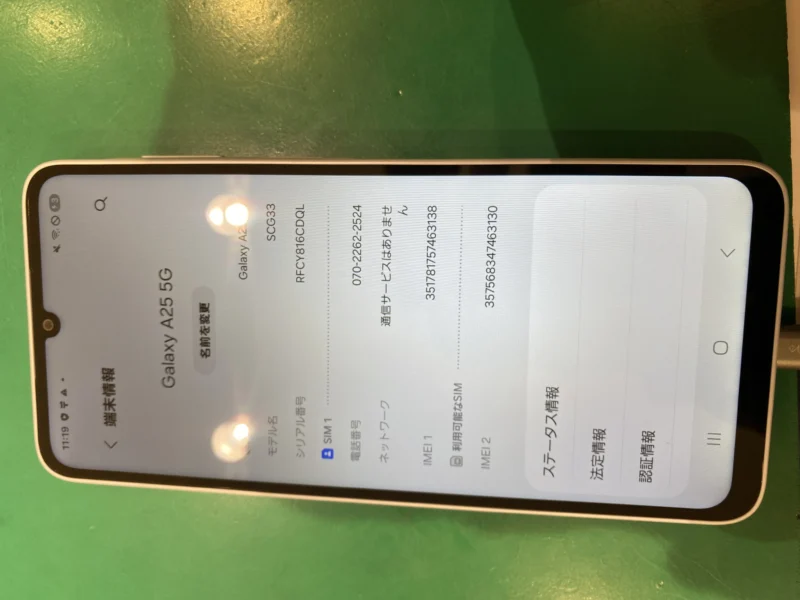 【戸塚モディ店】Galaxy A25 5G 64GB を10,000円で買取しました！