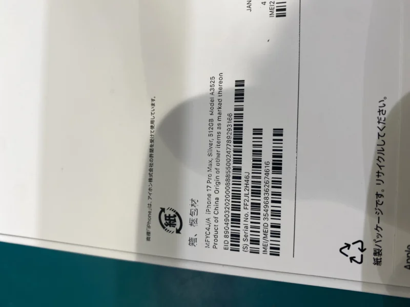 【戸塚モディ店】iPhone 17 Pro Max 512GB を226,000円で買取しました！