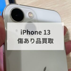 iPhone13・128GB・au・ネットワーク利用制限対象外【クイック天神地下街店】