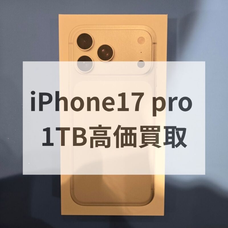 iPhone17 Pro ・1TB・SoftBank・ネットワーク利用△【クイック天神地下街店】