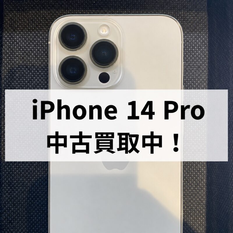 iPhone14Pro・256GB・SIMフリー・ネットワーク利用制限対象外【クイック天神地下街店】