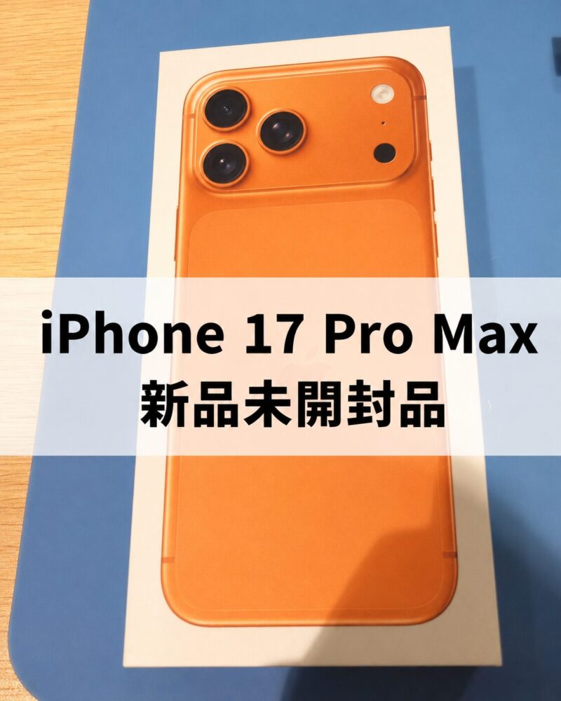 iPhone17ProMax・1TB・SIMフリー・ネットワーク利用制限対象外【クイック天神地下街店】