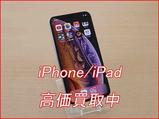古くなったiPhone Xs売るならどこ？名古屋の買取専門店クイック名古屋にお任せ！