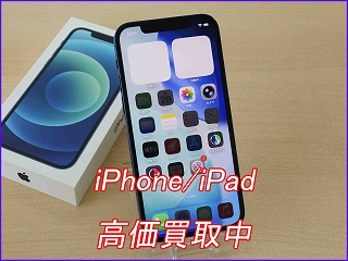 【iPhone12 高価買取】岐阜でアイフォンを売るなら実績多数のクイック岐阜へ！