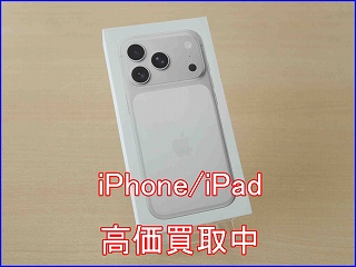 【iPhone 17 Pro 高価買取】新品買取実績！名鉄岐阜駅すぐでスピード査定！