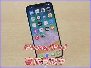 iPhone 13 高価買取中！残債ありでもその場でスピード査定｜クイック岐阜
