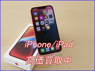 【岐阜駅近くの買取店】iPhone 14Plusを55,000円で買取しました。
