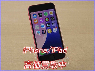 【岐阜駅近くの買取店】iPhone SE2を1万円で買い取りしました！