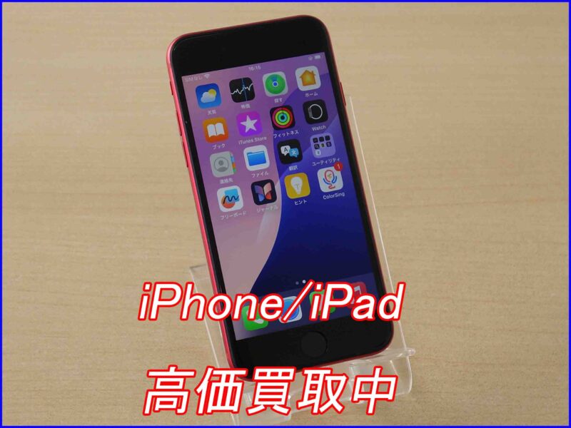 iPhone SE2