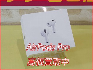【名古屋】AirPods Pro 3 高価買取しました！新品から中古まで即日現金化