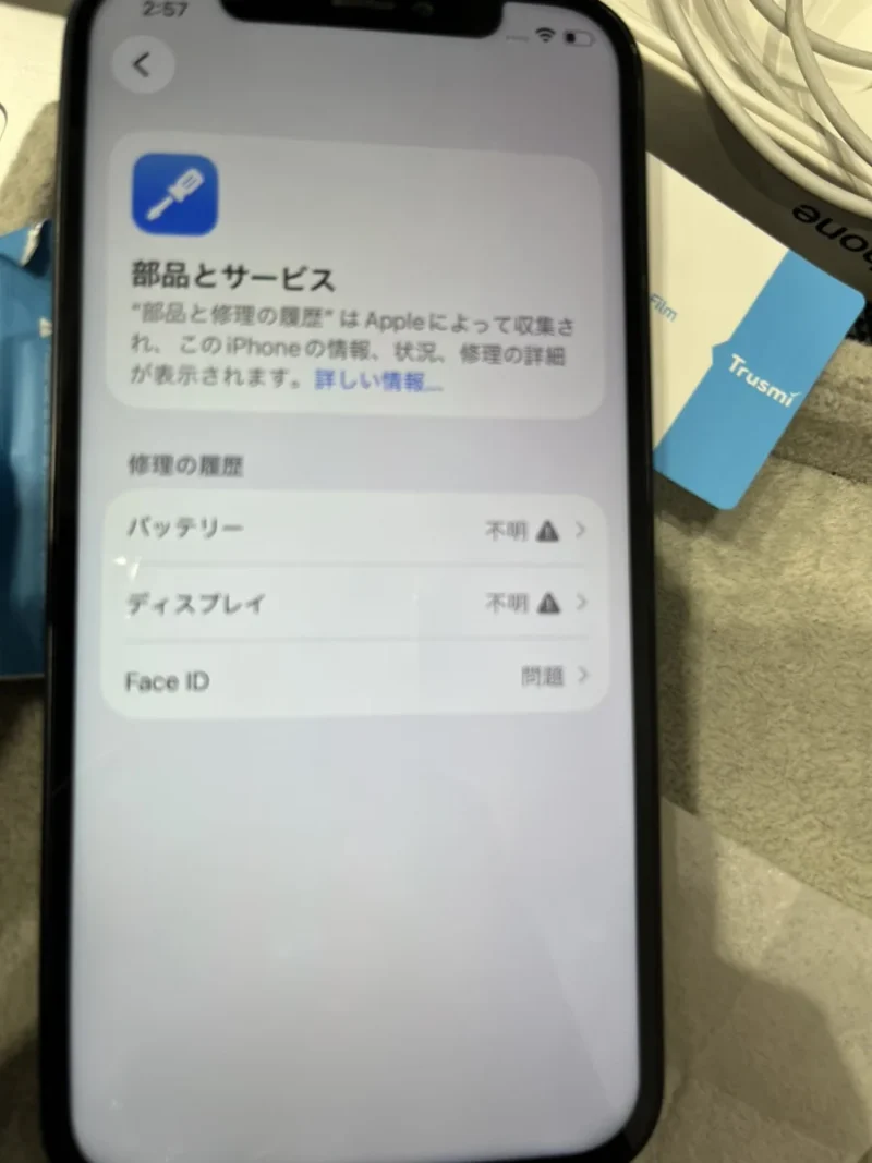 【テラスモール湘南店】iPhone 12 128GB を6,000円で買取しました！