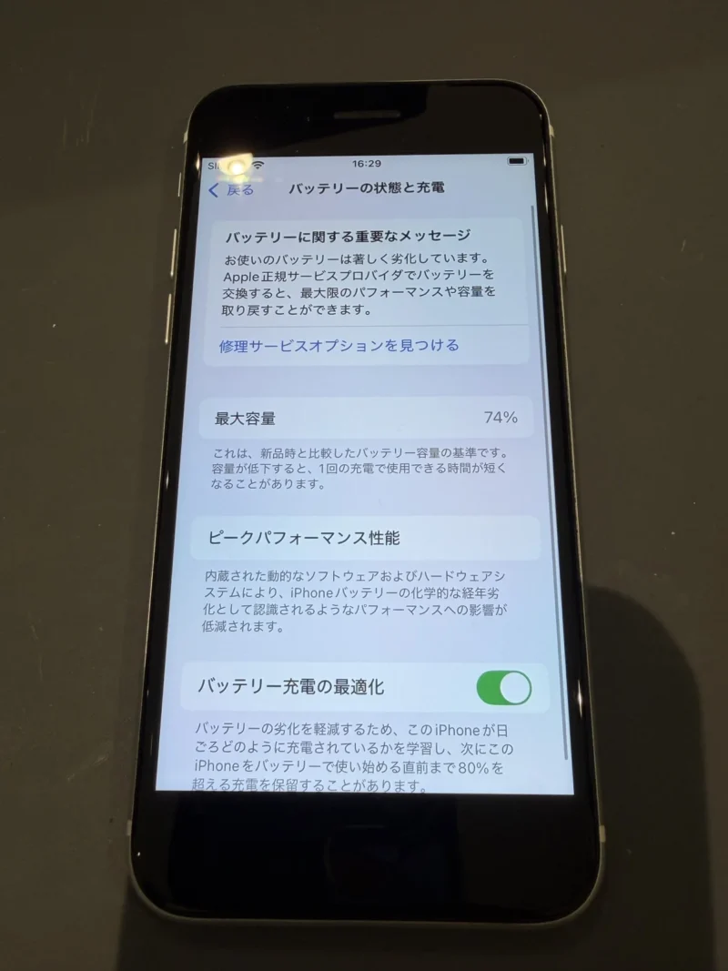 【高崎OPA店】iPhone SE (第2世代) 128GB を8,000円で買取しました！