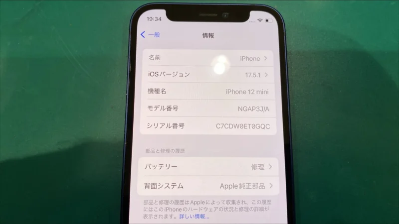 【戸塚モディ店】iPhone 12 mini 64GB を13,000円で買取しました！