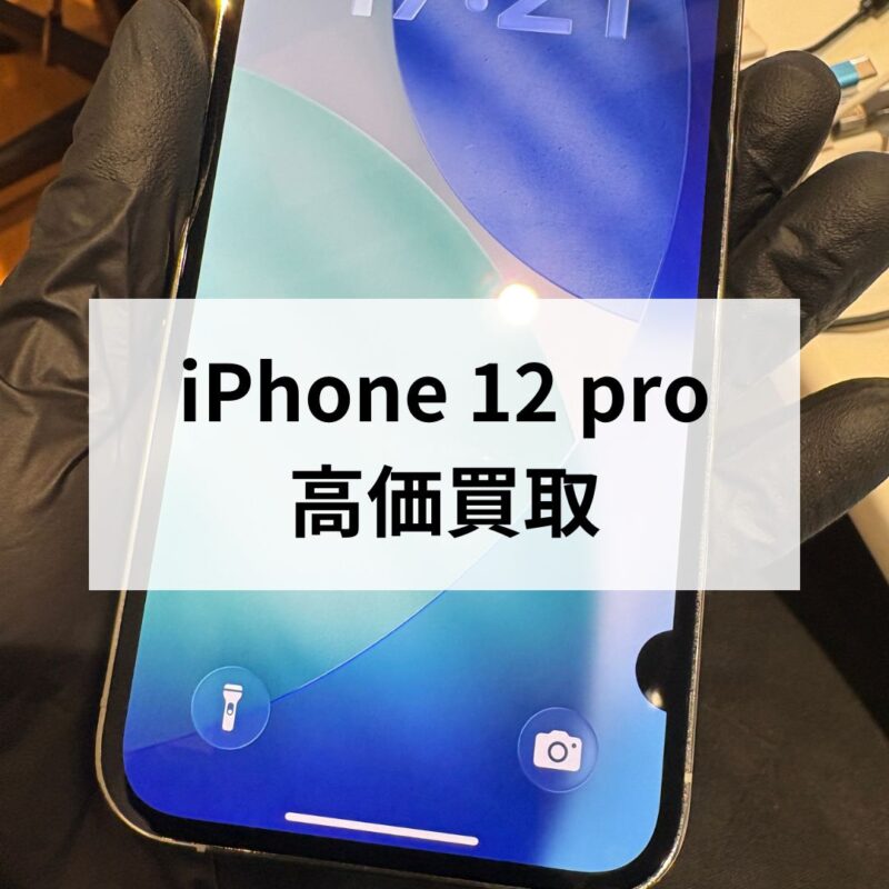 iPhone12 Pro・128GB・docomo版・ネットワーク利用制限○【クイック天神地下街店】