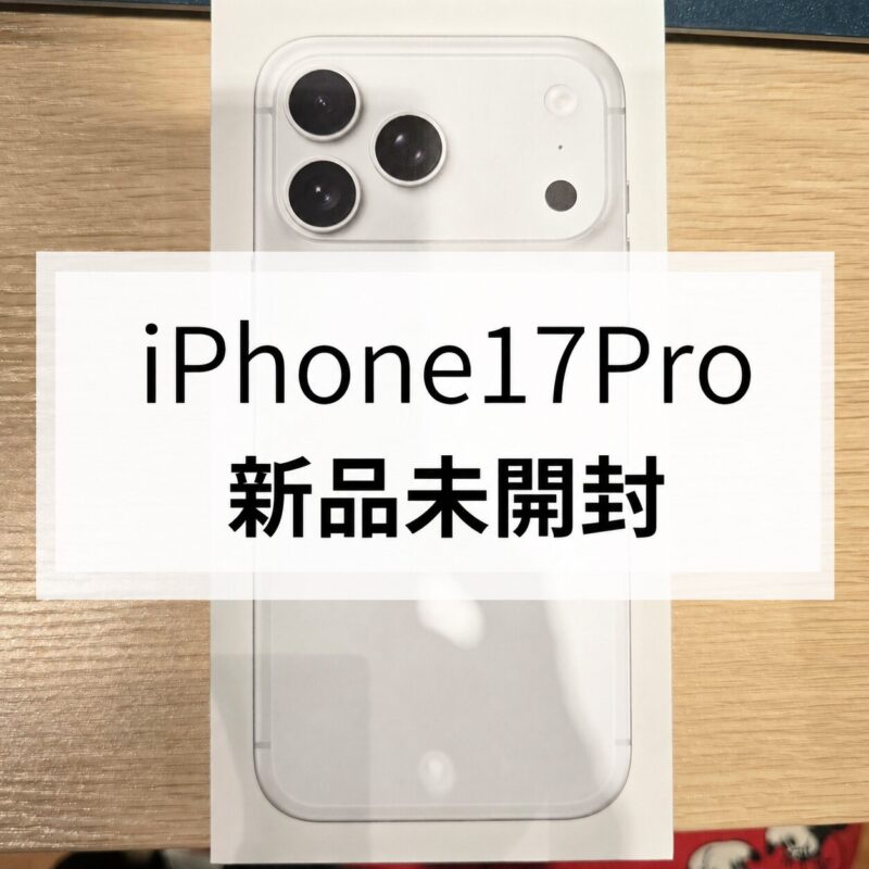 iPhone17 Pro・512GB・SIMフリー・ネットワーク利用制限対象外【クイック天神地下街店】