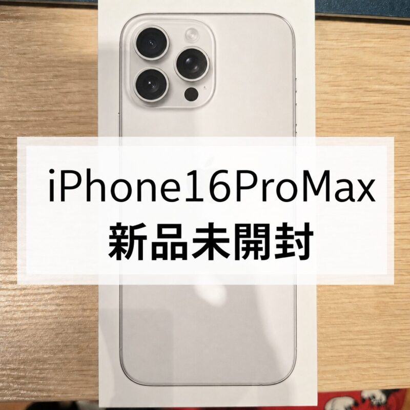 iPhone16 Pro Max・256GB・SIMフリー・ネットワーク利用制限対象外【クイック天神地下街店】