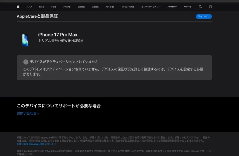 【高崎OPA店】iPhone 17 Pro Max 512GB を223,000円で買取しました！