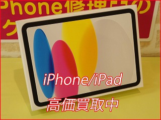 iPad第11世代 高価買取中！新品未開封・中古・ジャンク品も即日現金化