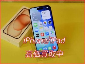 iPhone 15の高価買取！分割中・箱なし・傷ありでもデータ消去サポートで安心査定