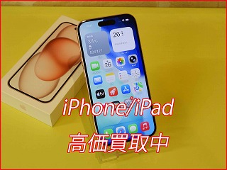 iPhone 15の高価買取！分割中・箱なし・傷ありでもデータ消去サポートで安心査定