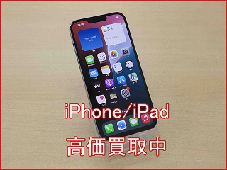 【高く買います】iPhone 13Proを5万円で買取の査定時間は15分です。