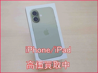 iPhone17の買取は当店へ！新品・中古・残債ありも高価買取