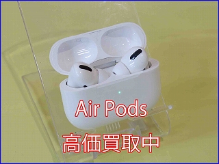 使わなくなったAirPods Pro2売るならクイック岐阜！査定無料