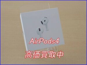 【高価買取】AirPods 4をお売りいただきました！新品・中古美品の査定はお任せください【クイック岐阜】