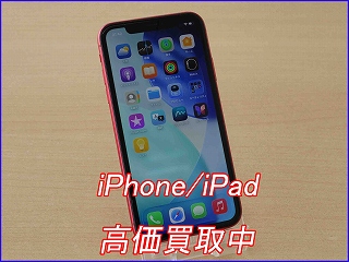 【高価買取】iPhone 11を20,000円で買い取りしました！