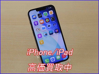 【スピード査定】iPhone 14を48,000円で買取しました。