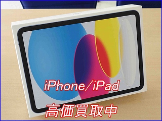 【岐阜駅近くの買取店】iPad 11世代を54,000円で買取しました。