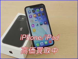【高価買取中】iPhone 11も17,000円で買取しました！