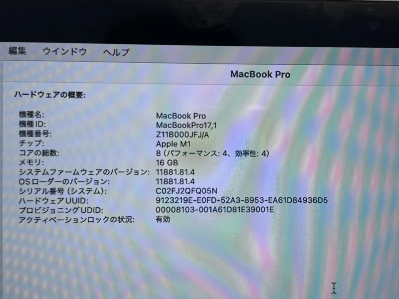 【テラスモール湘南店】MacBook Pro (13-inch, M1, 2020)A2338　メモリ16 245GB を30,000円で買取しました！