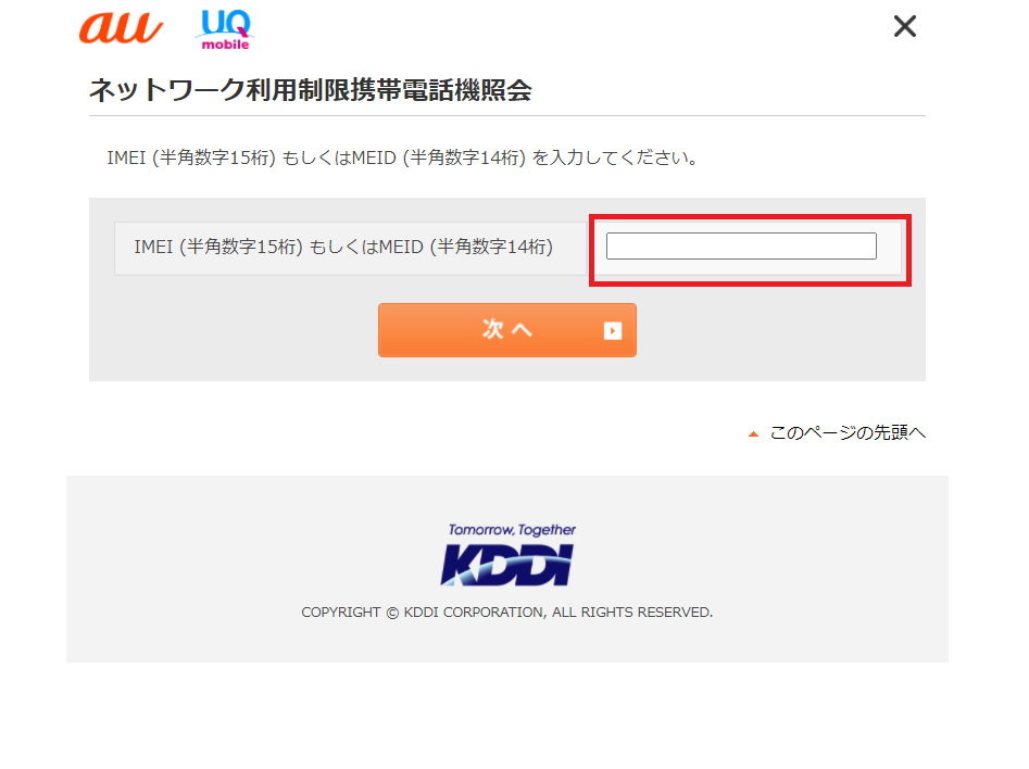 ネットワーク利用制限がかかっていないか確認する