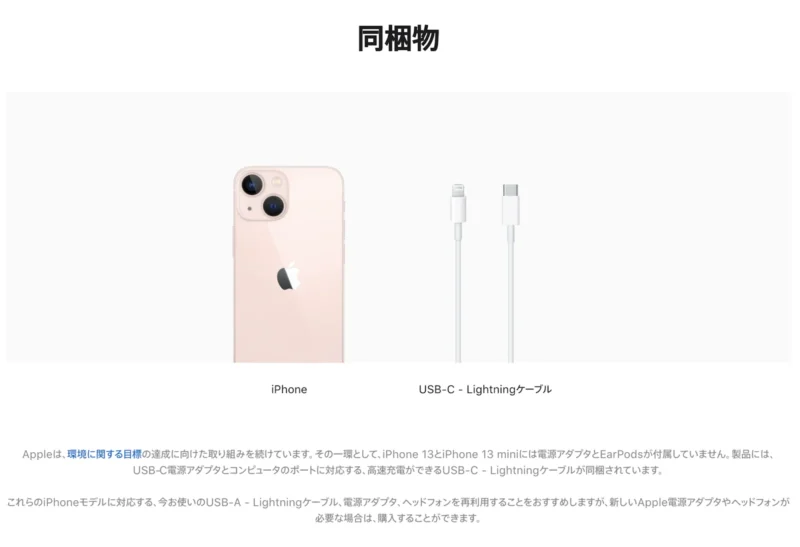 付属品を揃える(iPhone13 Proの買取価格を徹底解説)